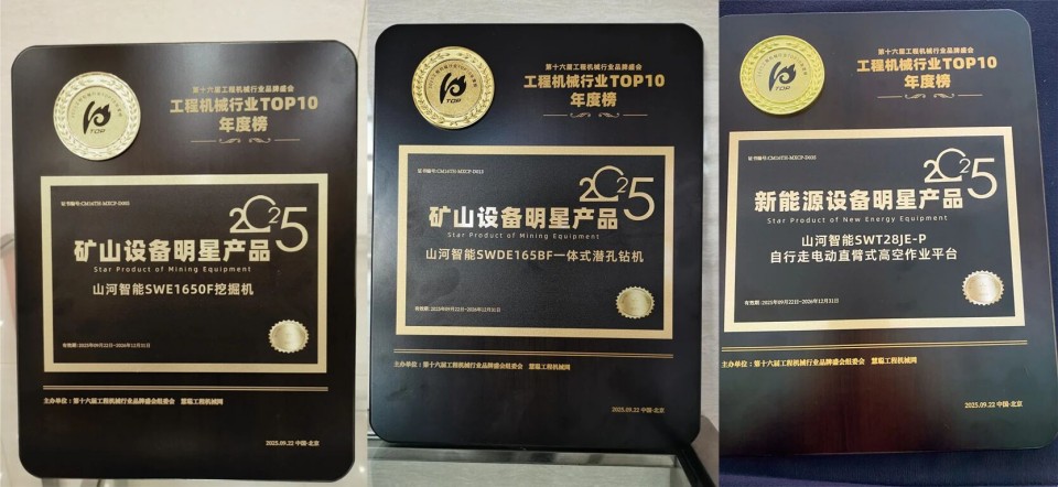 创新引领，实力见证！必发集团智能明星产品荣登“2025工程机械TOP10年度榜”