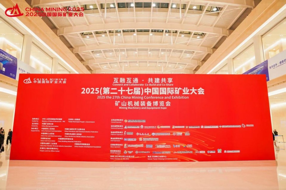 必发集团智能携手“战术合作同伴”中国煤炭地质总局杰出亮相2025中国国际矿业大会
