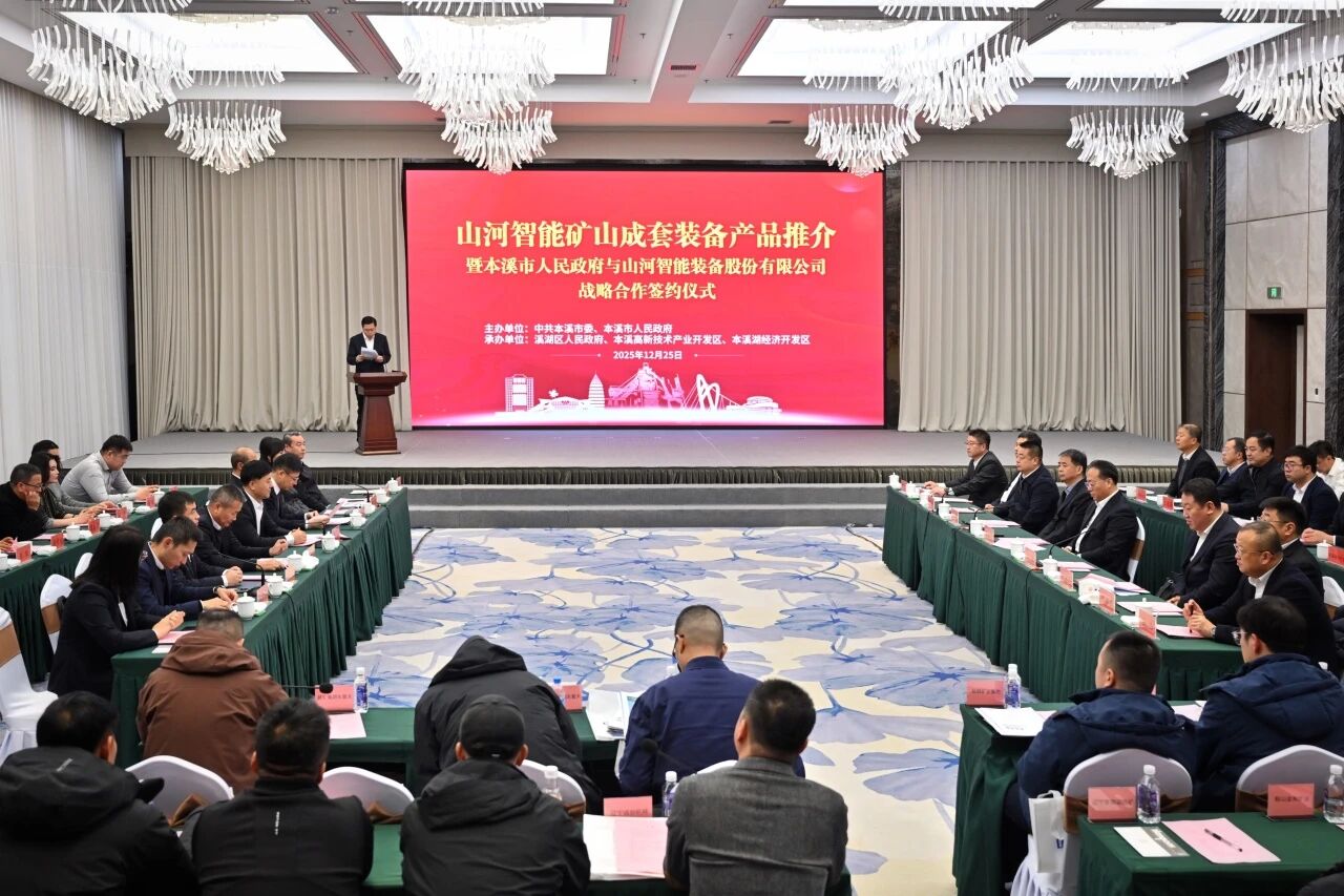 本溪市人民当局与必发集团智能签署战术合作框架和谈，携手打造东北新能源矿山设备的产业高地