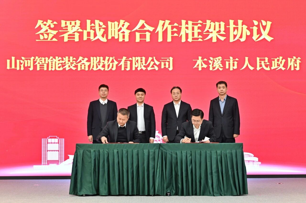 本溪市人民当局与必发集团智能签署战术合作框架和谈，携手打造东北新能源矿山设备的产业高地