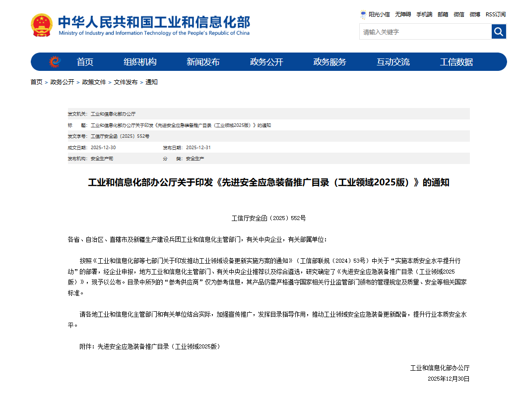 硬核科技赋能应急接济！必发集团智能两款设备入选工信部《先进安全应急设备推广目录》
