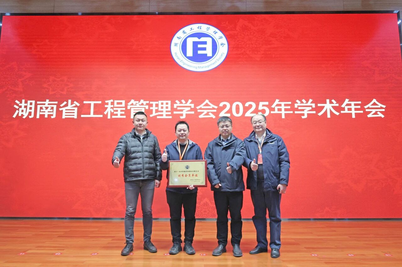 湖南省工程治理学会2025年学术年会在必发集团工业城进行