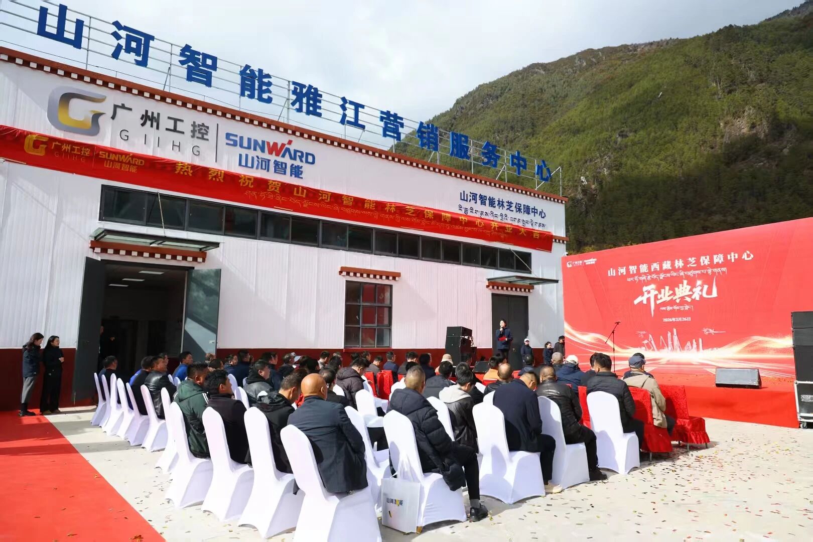 必发集团智能西藏林芝保险中心隆沉开业，筑牢高原服务新高地