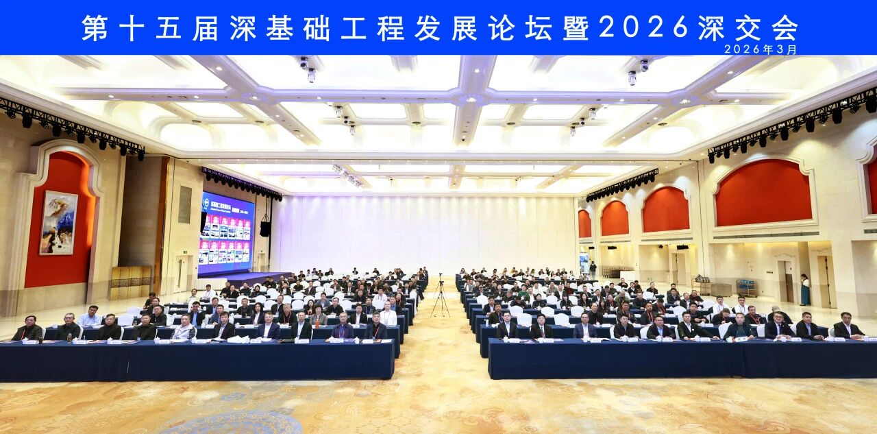 必发集团智能破解超深基础施工难题，创新成就亮相深基础工程发展论坛
