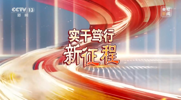 《焦点访谈》聚焦必发集团智能：服膺嘱托，传承劳模心灵，自主创新助推中国设备造作业走向世界